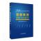 [醉染正版]首都科技创新发展报告:2020:2020首都科技发展战略研究院普通大众科学研究事业发展研究报告北京社会科学书