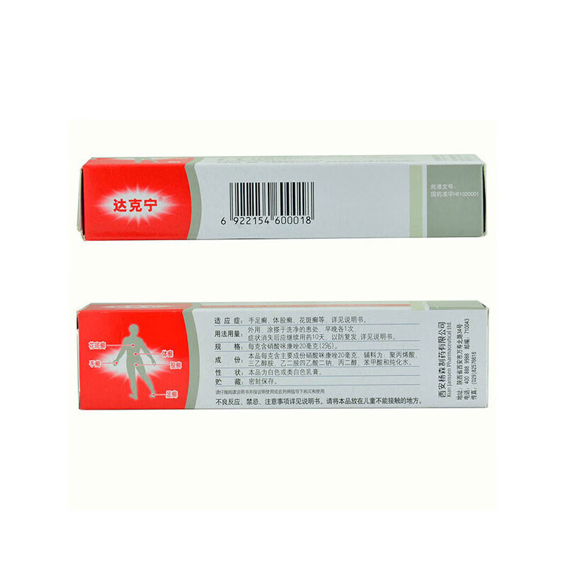 [达克宁] 硝酸咪康唑乳膏 2%*20g高清大图