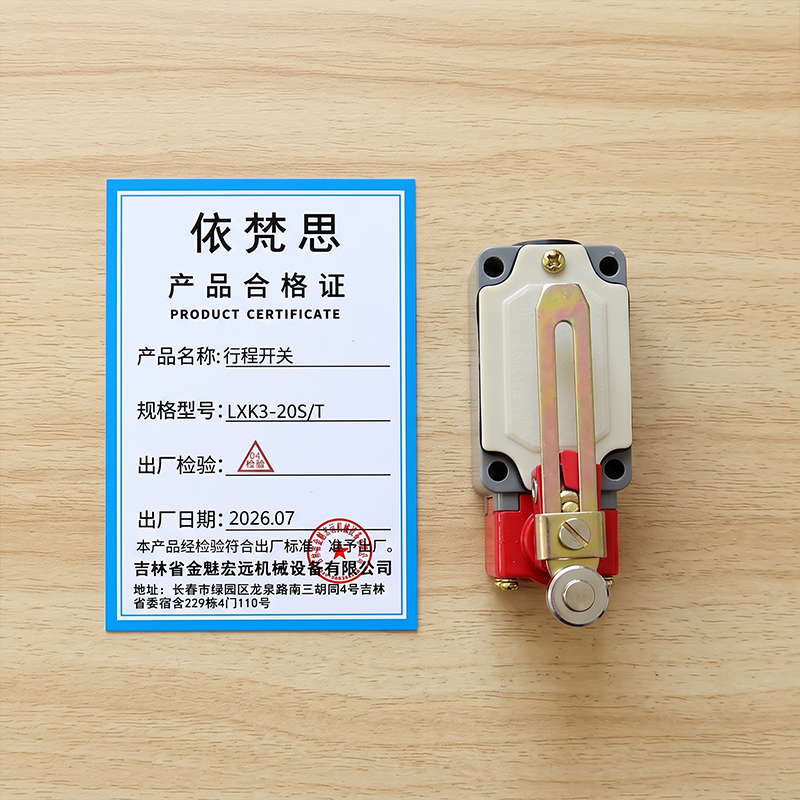 依梵思 行程开关 LXK3-20S/T 个高清大图