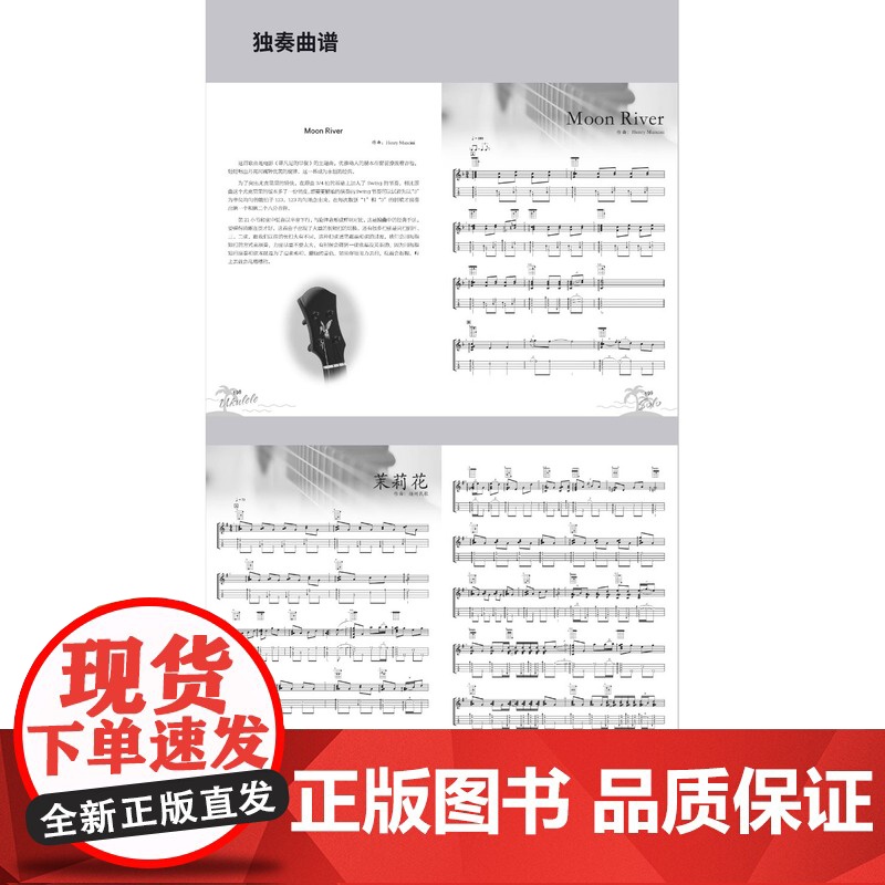 正版 尤克里里指弹独奏完整教程(精编版)扫码看示范视频 刘宗立编著 吉林出版集团9787573128034高清大图