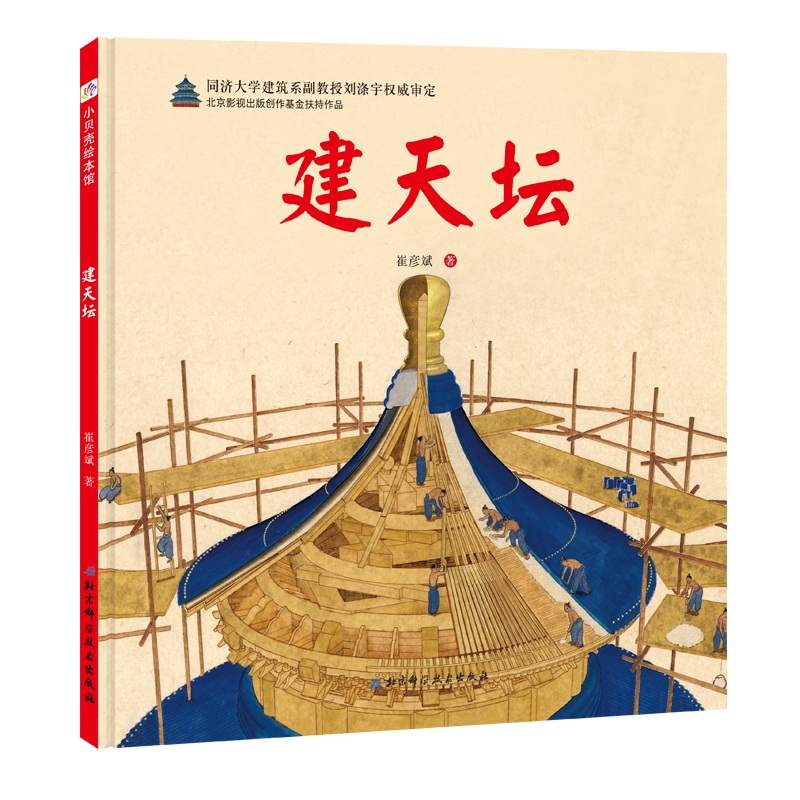 建天坛高清大图