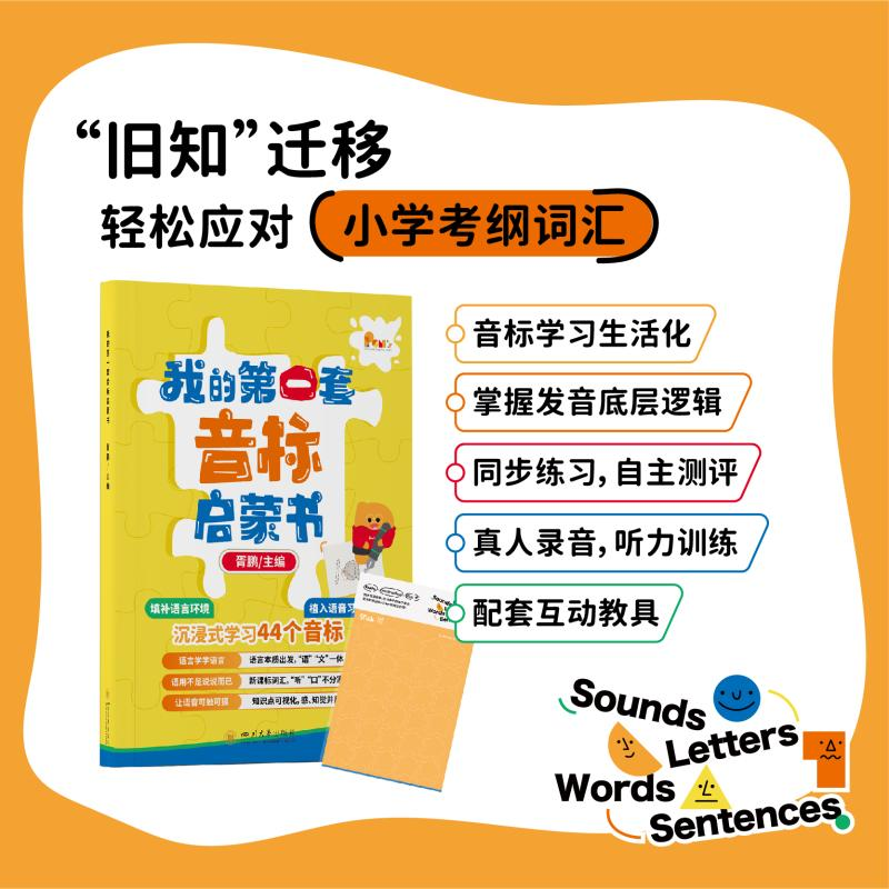 [N]我的第一套音标启蒙书-9787569072990高清大图