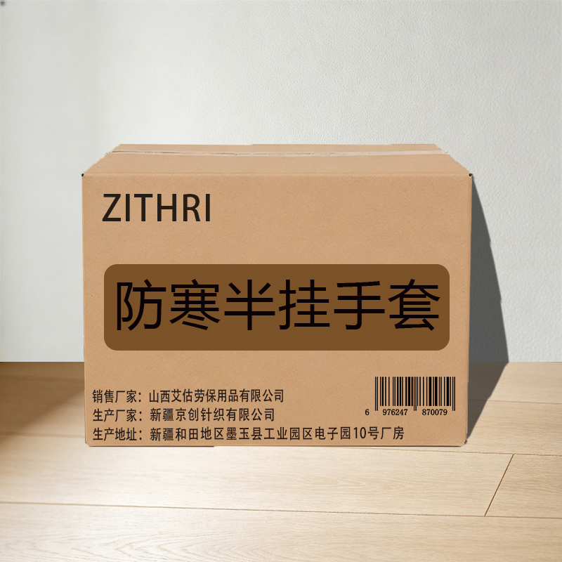 ZITHRI防寒半挂手套 乳胶+毛圈 双高清大图