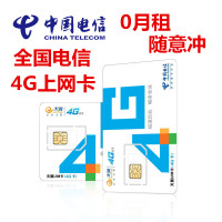 北京电信4G上网卡 60G流量累计包年卡资费卡流量卡手机卡全国通用无漫游无限流量卡0月租手机路由器随身mifi纯流量卡