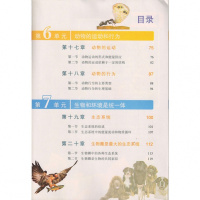 2018年苏教版初中生物学八年级上册课本教材 江苏凤凰教育出版社生物教科书8年级上 义务教育教科书生物学八年级上册