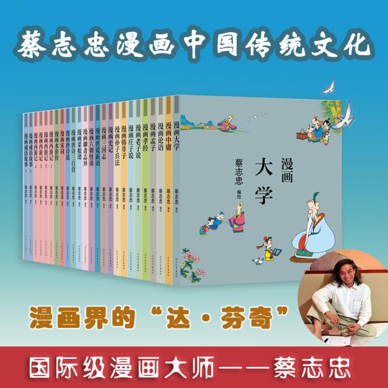 醉染图书漫画中庸97875545614