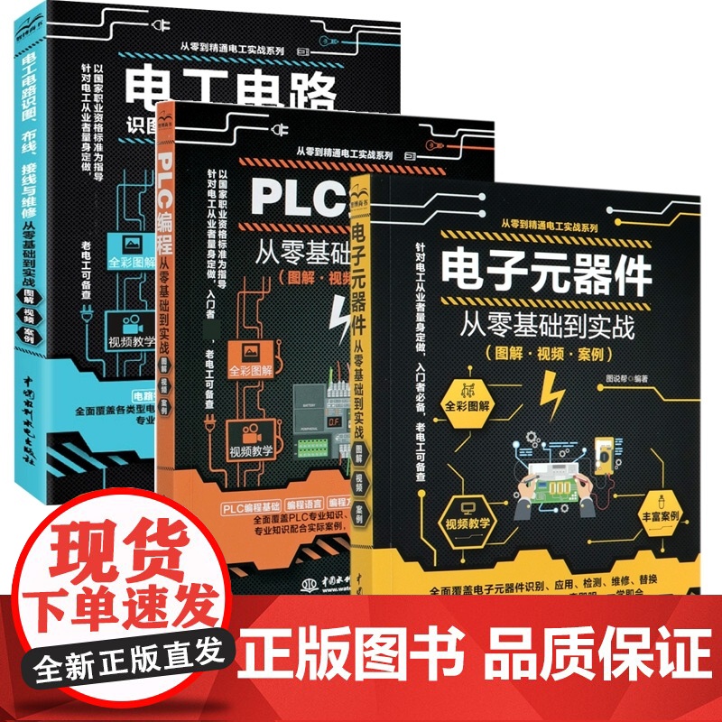 从零到精通电工实战系列 共3册