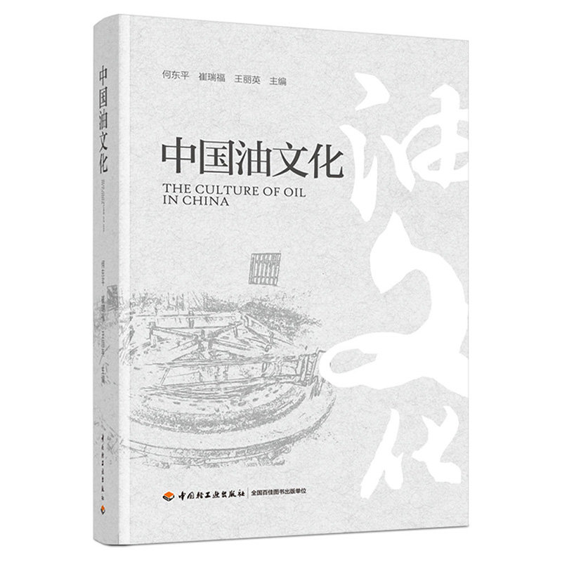 [正版]全2册中国油文化鲁花一粒花生撬动的粮油帝国余盛农业产业发展成功案例食用油中国粮油行业营销管理书粮油行业营销销售高清大图