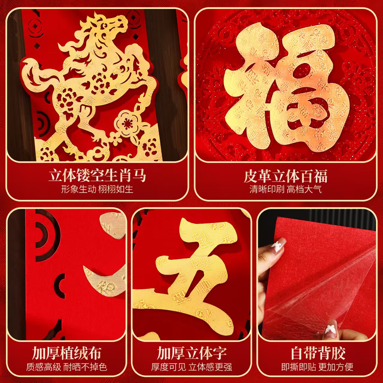 2026新款久龙玺立体植绒布福字春联自带背胶1.3#新年快乐对联高清大图