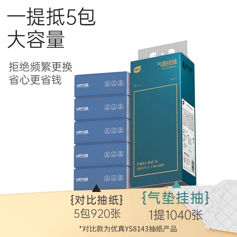 植护大包悬挂式抽纸整箱批面巾餐巾纸家用实惠装厕纸擦手卫生纸巾高清大图