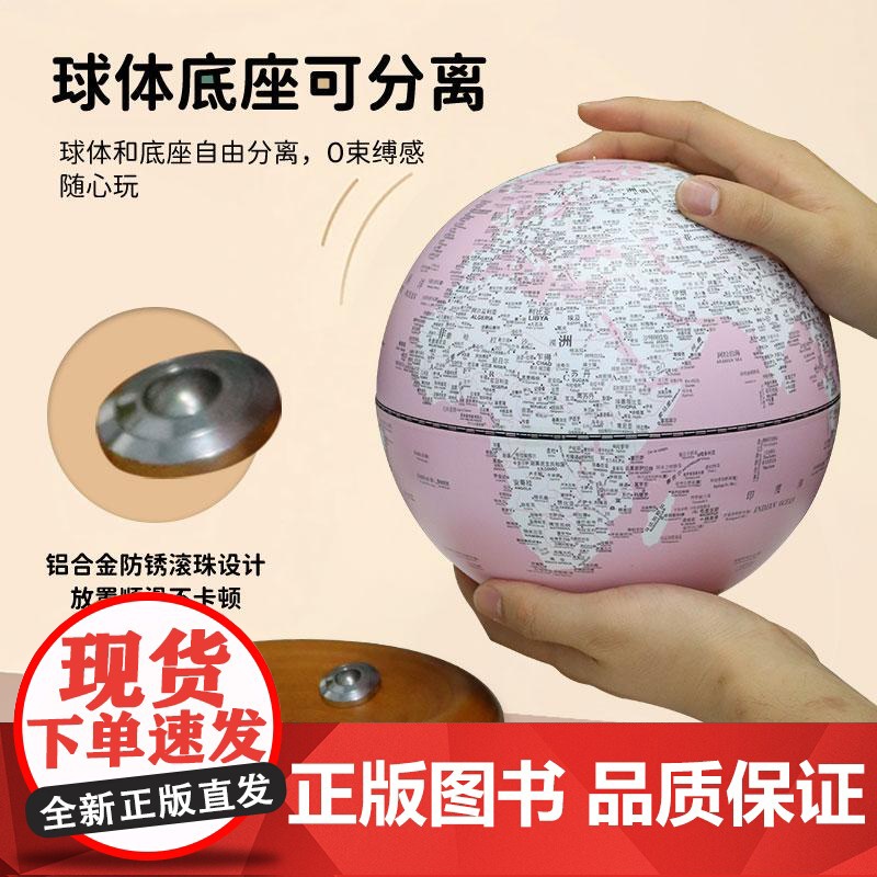 [书]13cm趣味滚珠缤纷粉色地球仪9787547131770星球地图出版社书籍高清大图