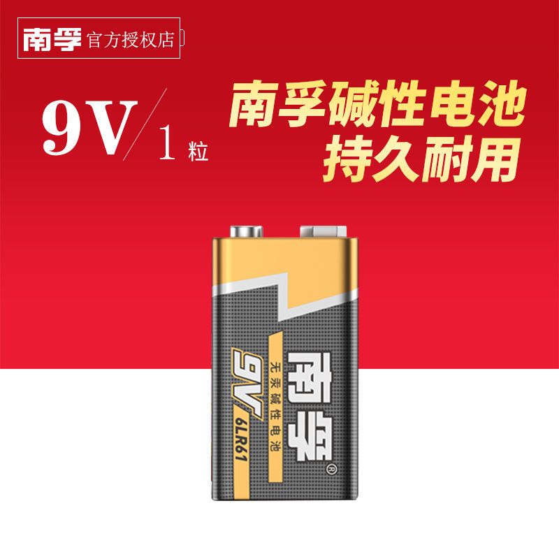 南孚电池9v碱性方形6lr61九伏话筒玩具遥控器烟通用6f22叠层电池9v