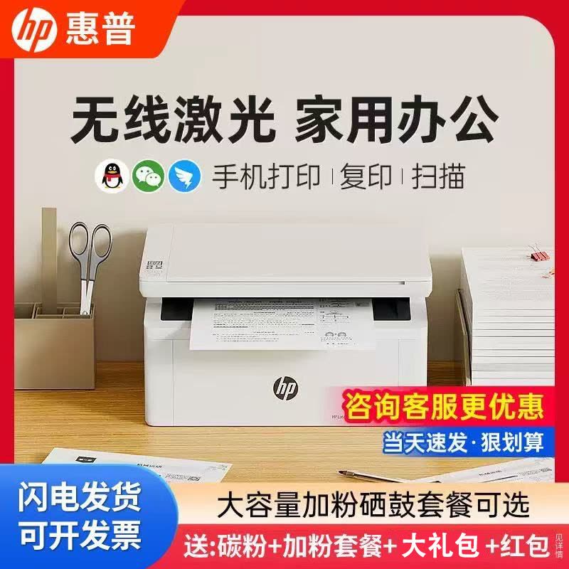 惠普M30w无线黑白激光打印机复印扫描一体机家用小型手机办公专用-套餐2:标配+3000页加粉鼓1支+粉3支图片