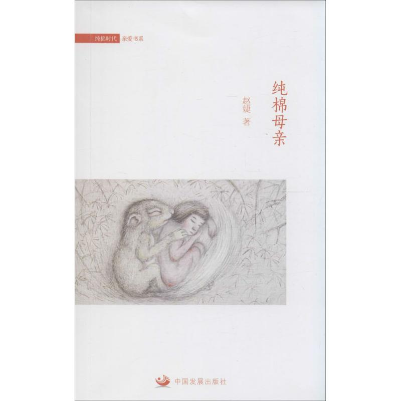 【M】纯棉母亲-9787517701224