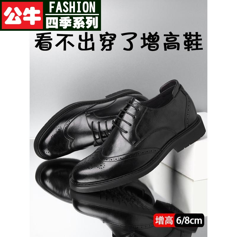 公牛四季男鞋布洛克内增高皮鞋8cm男士隐形增高鞋男透气真皮商务正装婚礼男鞋