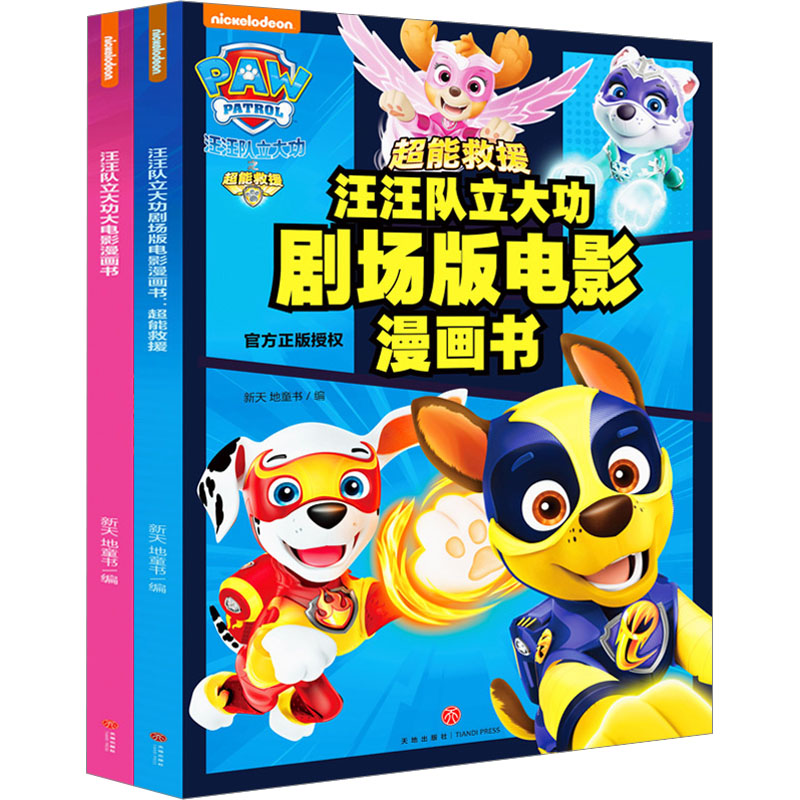 [N]汪汪队立大功剧场版电影漫画书 超能救援 大电影漫画书(全2册)-9787545575651高清大图