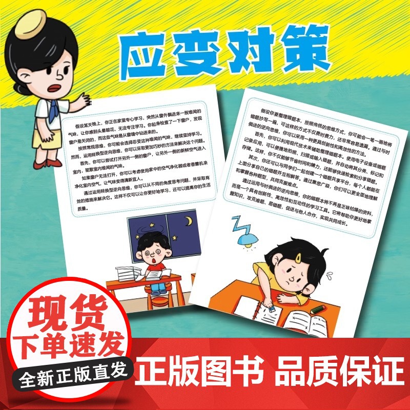漫画小学生逆向思维力正版全3册经典型逆向思维创新反向推理帮助孩子突破固有思维 9-12岁儿童寻找解决问题办法开阔视野趣味高清大图