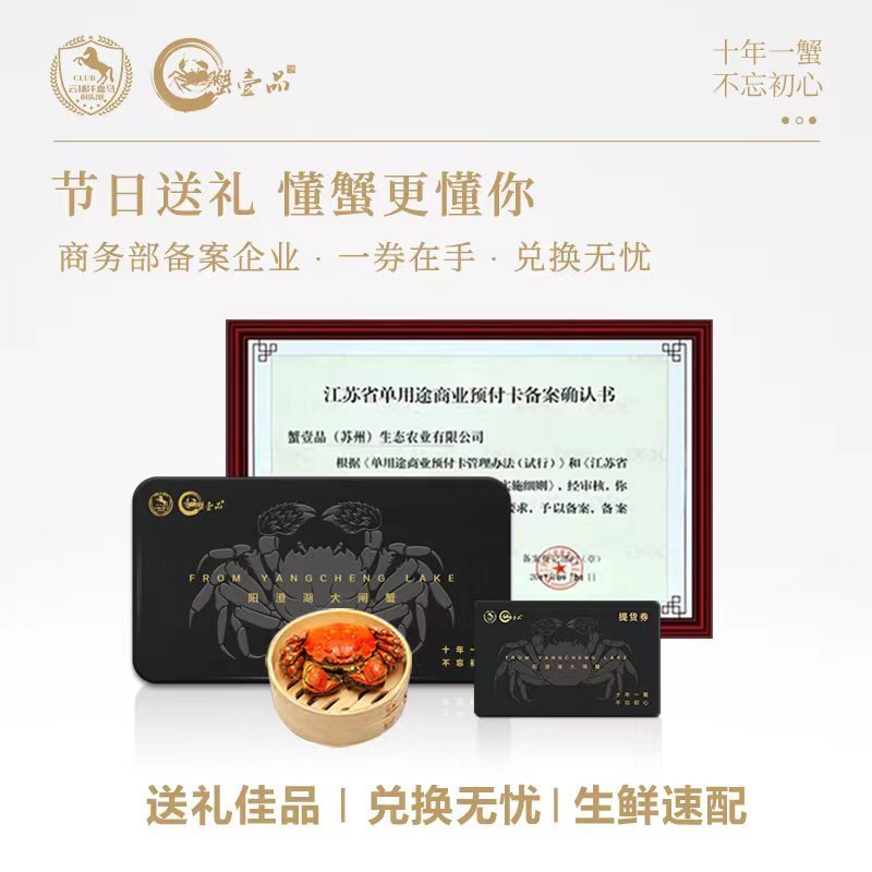 [礼券]蟹壹品阳澄湖大闸蟹礼券2588型 公蟹4.5两/只 母蟹3.0两/只 5对10只 去绳净重螃蟹礼盒 礼品