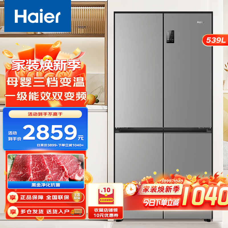海尔539升十字对开门冰箱容量四开门黑金净化三档变温一级变频风冷无霜家用电冰箱