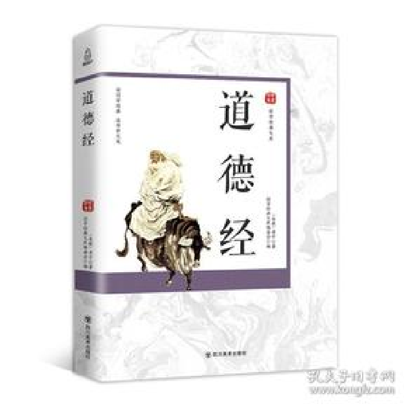 正版新书]国学经典文库:道德经老子9787541072253高清大图
