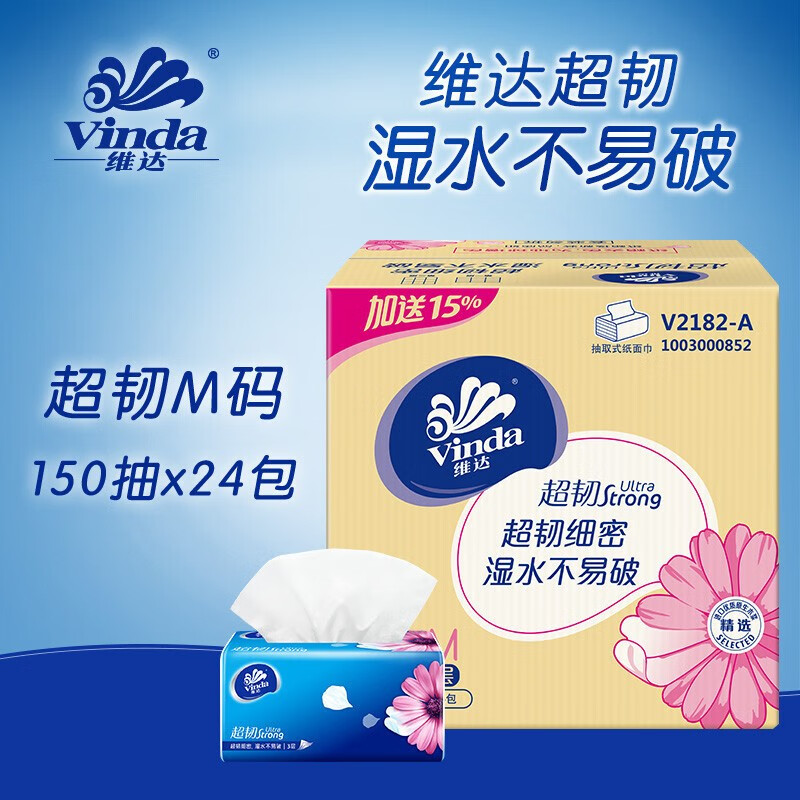 维达(Vinda)卫生纸 纸巾 超韧抽 纸 150 抽*3 包