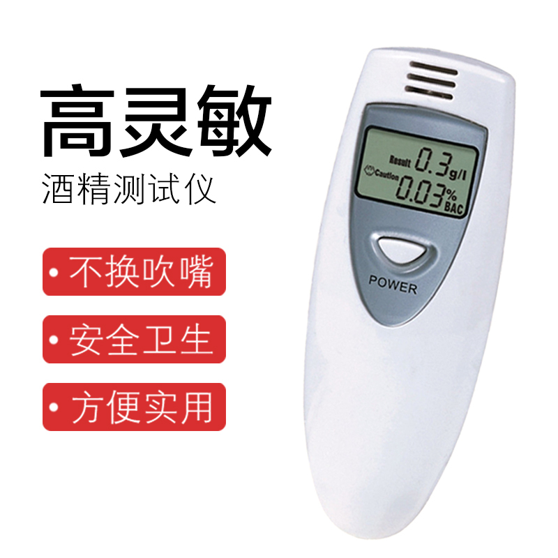 企购优品酒驾测试仪 专业酒精检测仪器 便携吹气式测酒仪T09
