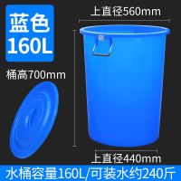 大号加厚塑料水桶带盖圆桶食品级储水桶白色家用特大容量发酵胶桶|蓝色160L桶装水约240斤(带盖)