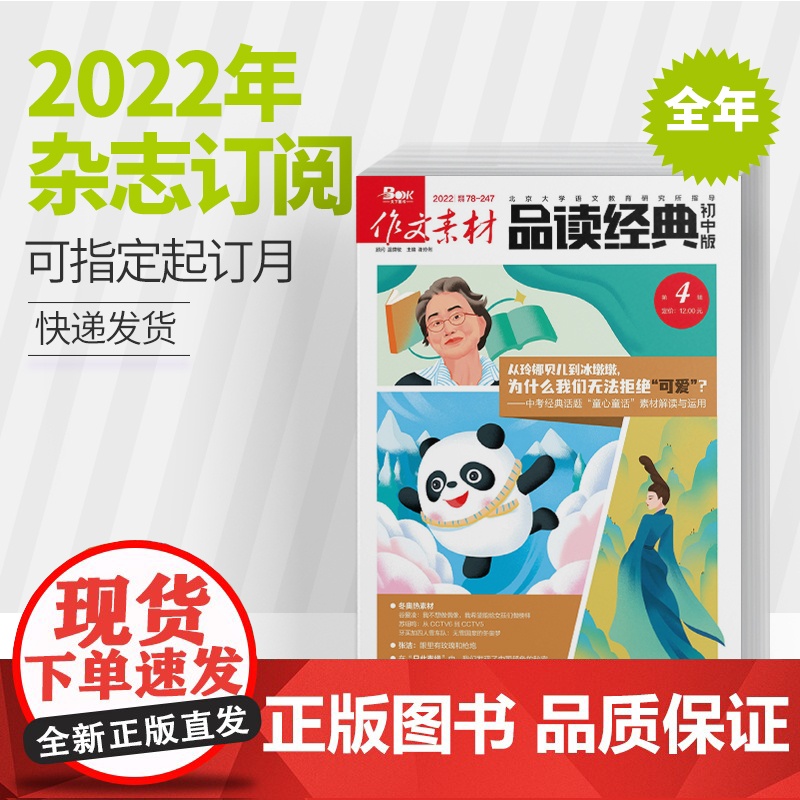 [多套餐全年订阅]2025年初中段全年杂志期刊订阅789年级创新作文素材英语街品读经典课堂内外高清大图