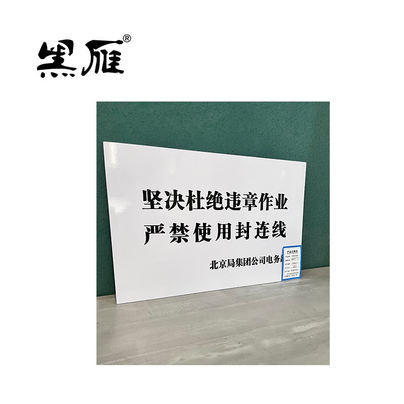 黑雁严禁使用封连线560*360mm车贴+PVC块高清大图