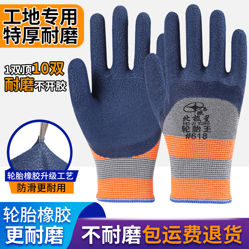 [补贴10%]劳保手套轮胎胶超耐磨工作防滑工地四季胶皮乳胶浸胶加厚建筑作业