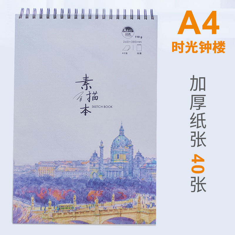 8k素描本学生儿童画画本a4绘画本空白加厚速写本美术用品素描本