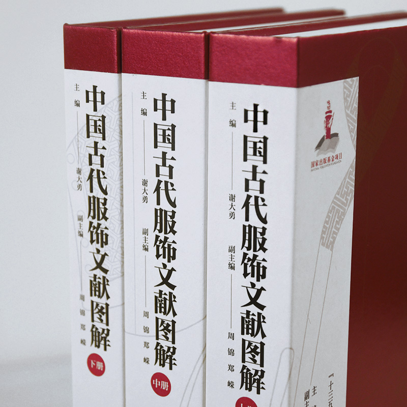 醉染图书中国古代服饰文献图解(全3册)9787553815855高清大图