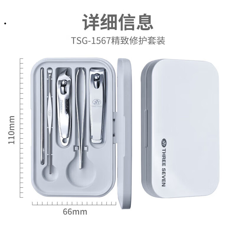 777(THREE SEVEN)指甲刀套装斜口指甲刀掏耳勺铁盒装商务5件套TSG-1567/银高清大图