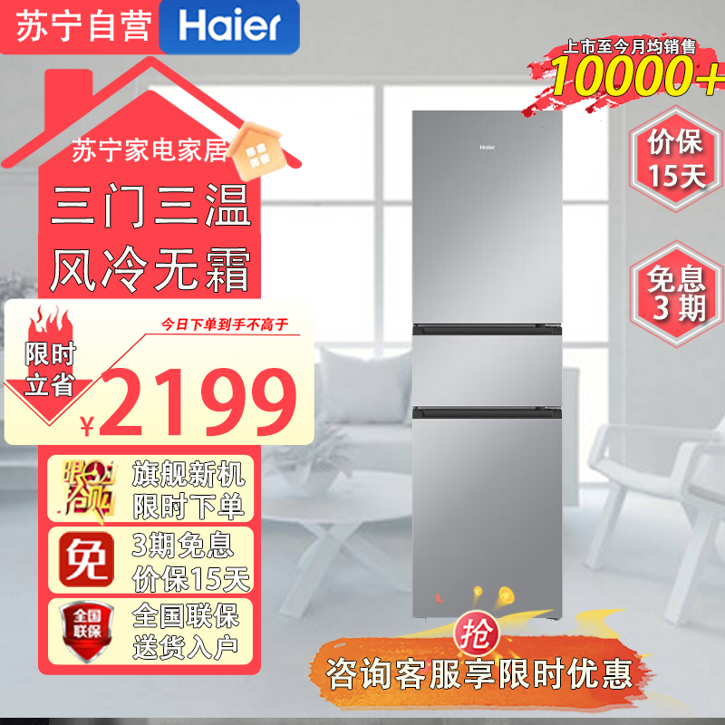 海尔218升冰箱三门风冷无霜黑金净化小型超薄机身家用三开门迷你节能电冰箱WIFI智控