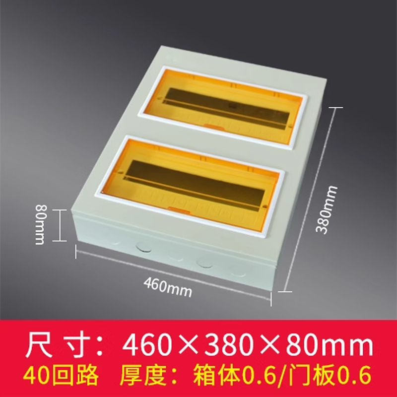 Hittery PZ30明装照明配电箱 40回路460*380*80mm 厚度:箱体0.6/门板0.6 (单位:个)