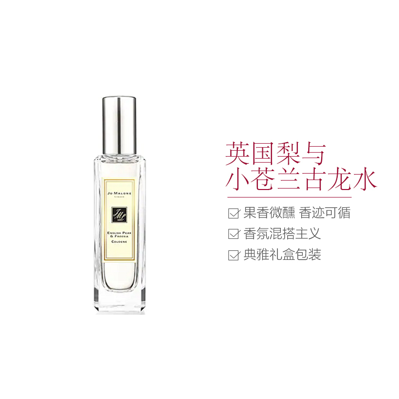Jo Malone 祖马龙 香水 英国梨与小苍兰古龙水 30毫升 女士香水