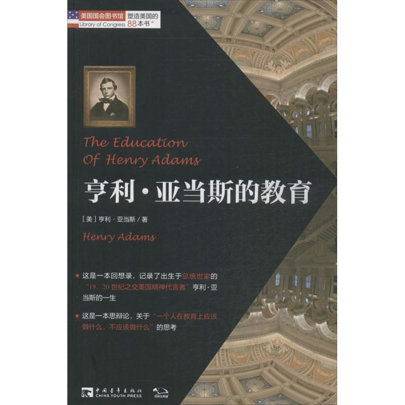 【M】亨利.亚当斯的教育-9787515319049