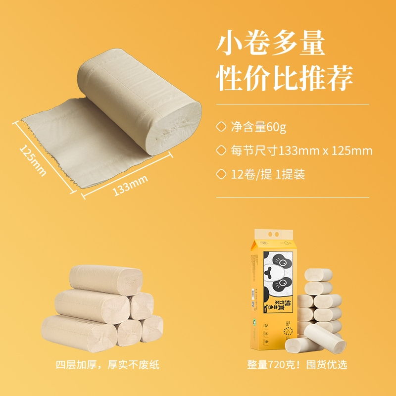 山丘QQ系列本色卷纸家用实惠装卫生纸厕纸手纸四层无芯卷纸720g熊猫装一提装