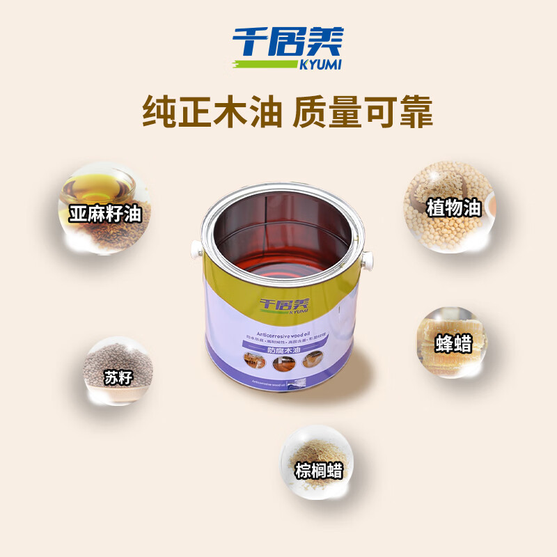 千居美 防腐木油 木蜡油实木户外耐候桐油透明清漆木器漆油漆高清大图