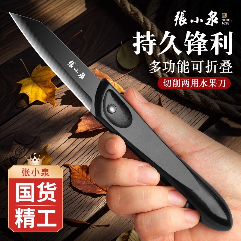 张小泉折叠水果刀随身便携户外高档露营削皮刀具高硬度小刀子8138高清大图