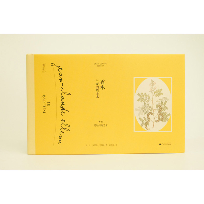 [正版]书店香水(气味的炼金术)(精) (法)让-克罗德·艾列纳著 烹饪食谱广西师范大学出版社专业读者和大众高清大图