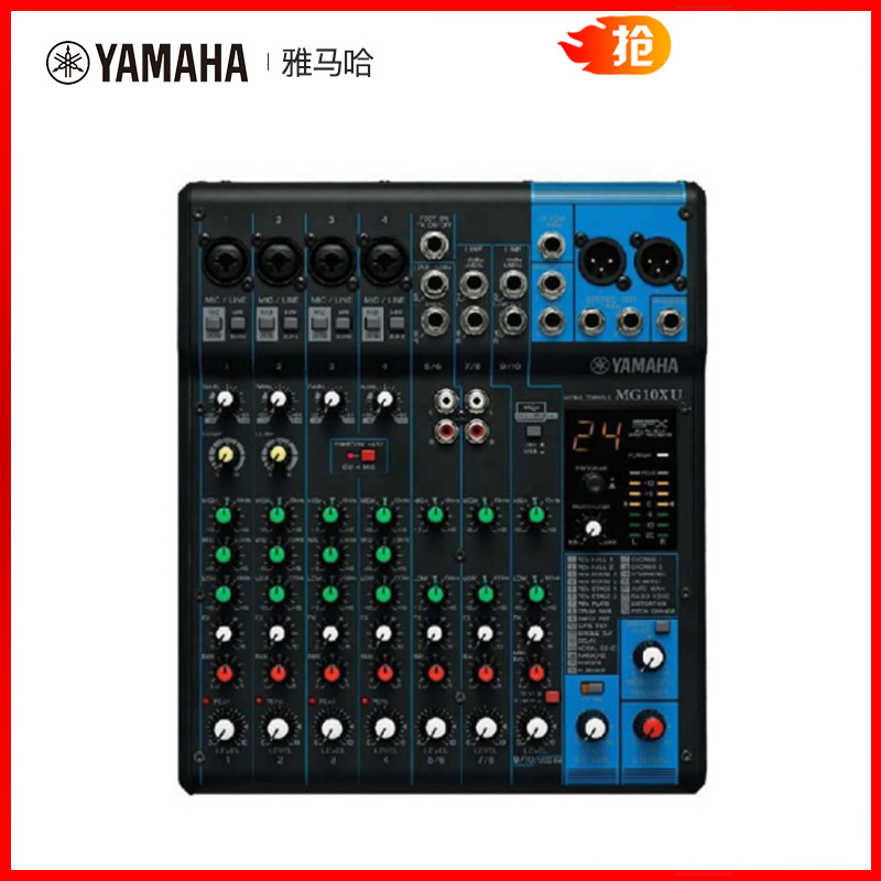 Yamaha/雅马哈 MG10XU 小型专业调音台 10路自带24组效果器