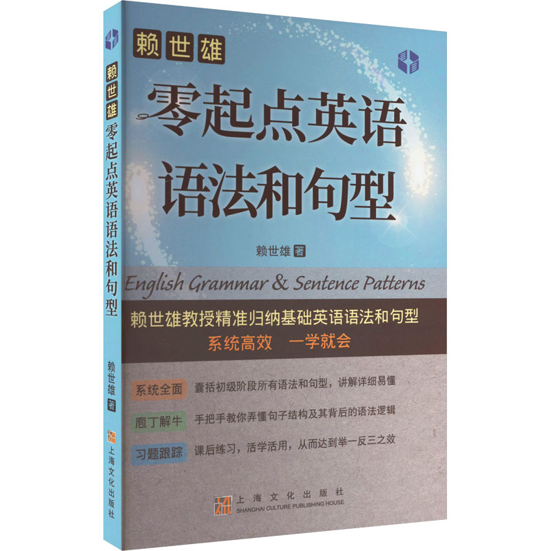 [M]零起点英语语法和句型-9787553526287高清大图