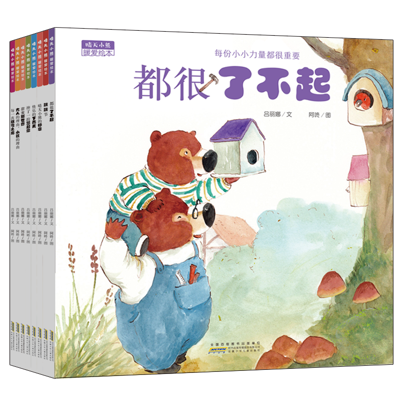 醉染图书晴天小熊暖爱绘本(8册套装)9787570705177高清大图