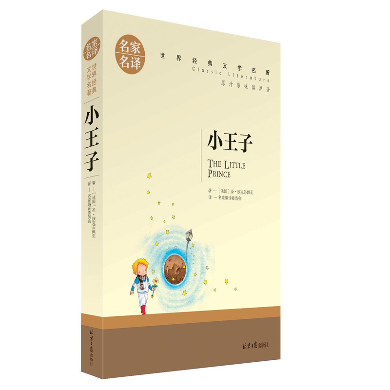 小王子 老人与海假如给我三天光明 格列佛游记中小学生必读名著