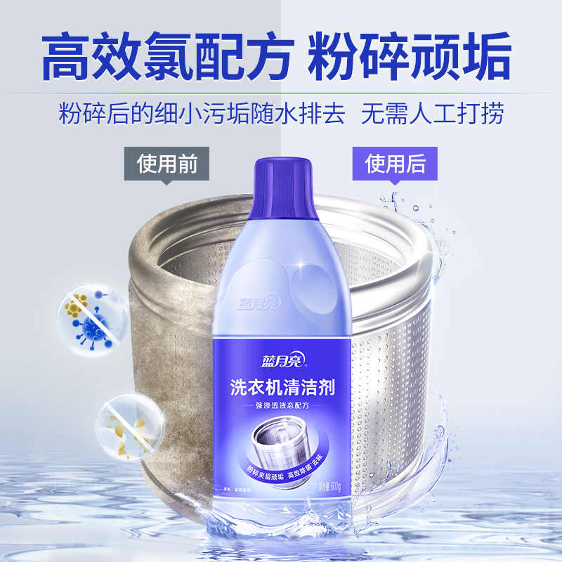 蓝月亮洗衣机清洗剂 600g/瓶 波轮滚筒洗衣机可用 除垢除菌去异味免浸泡高清大图