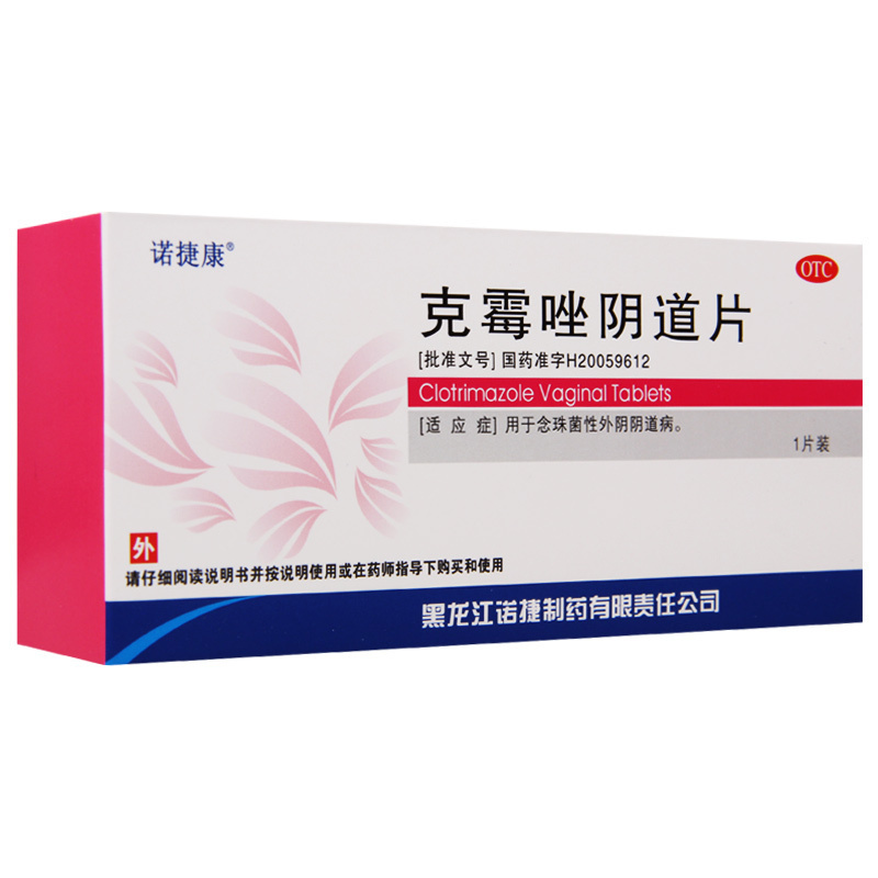 [5盒]诺捷康 克霉唑阴道片0.5g*1片/盒*5盒 用于念珠菌性外阴阴道病高清大图