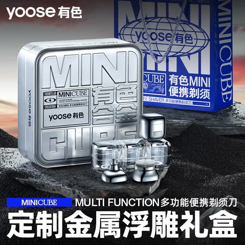有色(yoose)D1-S多功能便携剃须刀(亚麻白)高清大图