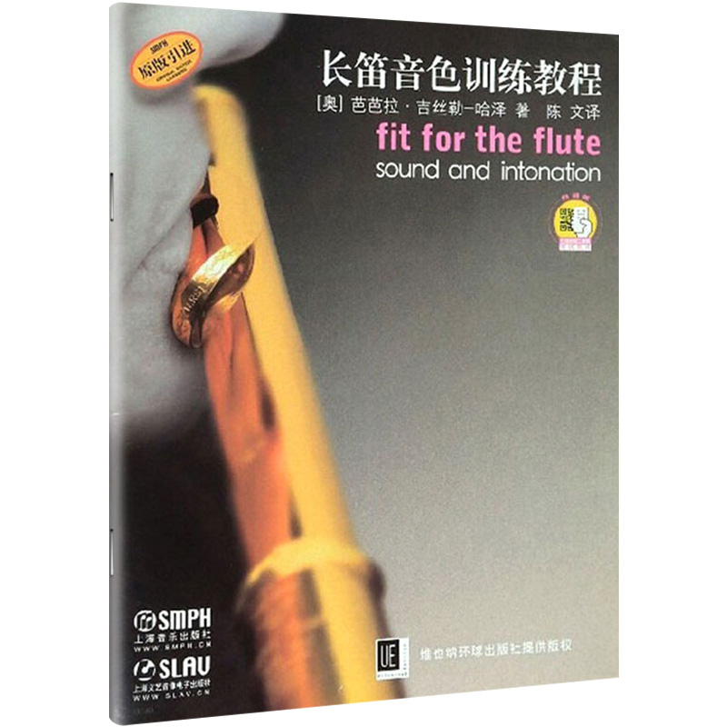[正版]长笛音色训练教程 扫码附赠配套音频 维也纳环球出版社原版引进 上海音乐出版社 长笛练习曲谱高清大图