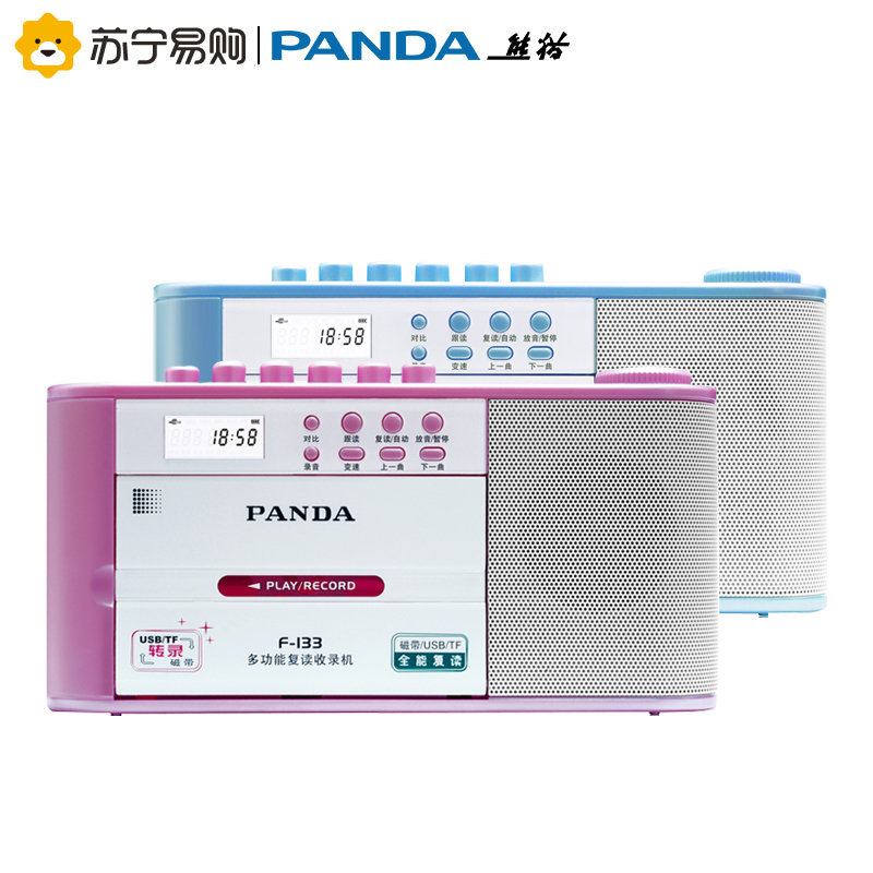 熊猫(PANDA) F-133语言复读机磁带播放机U盘MP3插卡英语小学生正品初中教学用多功能播放器放磁带的收音机 玫红